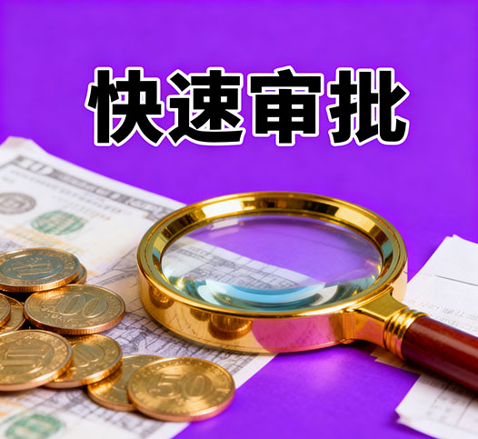 邯郸无抵押贷款，银行小贷批完，钱不够来我这