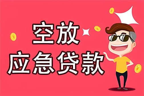 邯郸个人信用贷款，白户征信不好的，通通可以办理